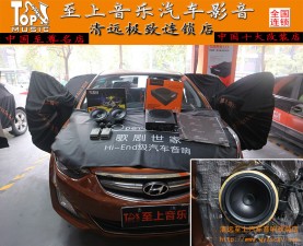 征服你的雙耳，顛覆你對(duì)它們的想象！清遠(yuǎn)至上音響改裝現(xiàn)代朗動(dòng)改裝正弦波喇叭