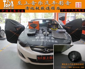 放飛心情，從音響改裝開(kāi)始！清遠(yuǎn)至上汽車音響改裝現(xiàn)代朗動(dòng)改裝正弦波喇叭