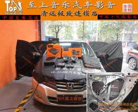 本田鋒范高保真音響系統(tǒng)無損升級(jí)篇【清遠(yuǎn)至上音樂汽車音響改裝】