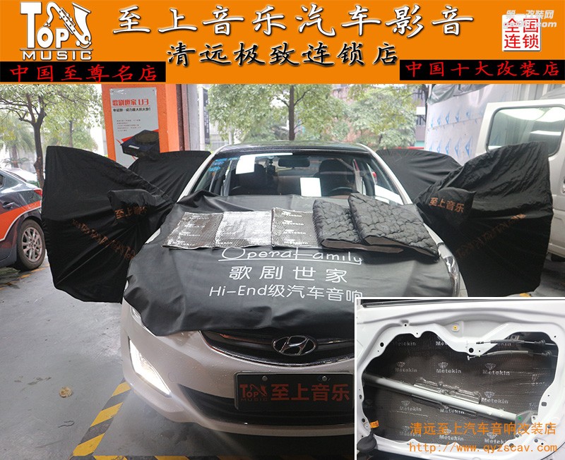 行車(chē)噪音太煩人？看清遠(yuǎn)至上汽車(chē)音響改裝如何給現(xiàn)代朗動(dòng)營(yíng)造靜謐空間