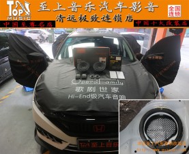 生活如此多嬌，音樂(lè)如此美妙！本田思域終于可以放喉高歌【清遠(yuǎn)至上汽車音響改裝】