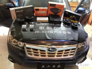 斯巴魯森林人謝絕粗糙聲音，這樣改平衡清爽明快倍感怡人