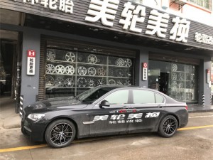 寶馬740LI輪轂輪胎改裝升級(jí)