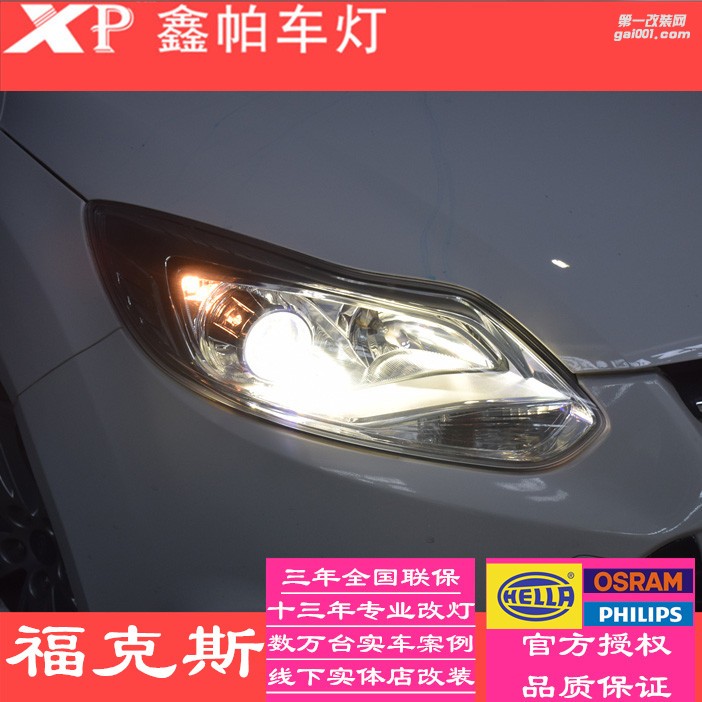 福特?？怂管嚐舾难b汽車大燈氙氣燈泡 海拉5雙光透鏡 LED日間行車燈四川鑫帕車燈實(shí)體店改裝升級(jí)