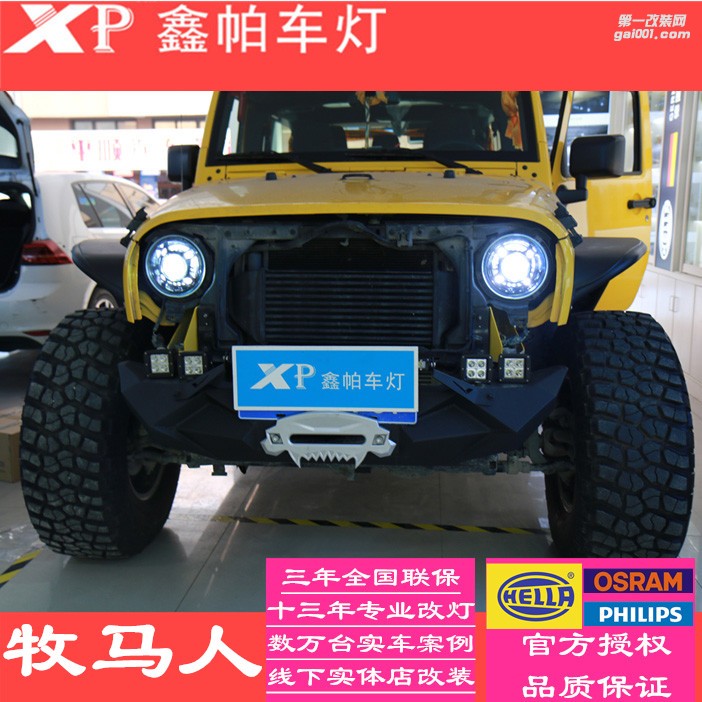 jeep吉普牧馬人汽車大燈改裝車燈歐司朗增亮氙氣燈泡進(jìn)口全新拆海拉5雙光透鏡LED日間行車燈
