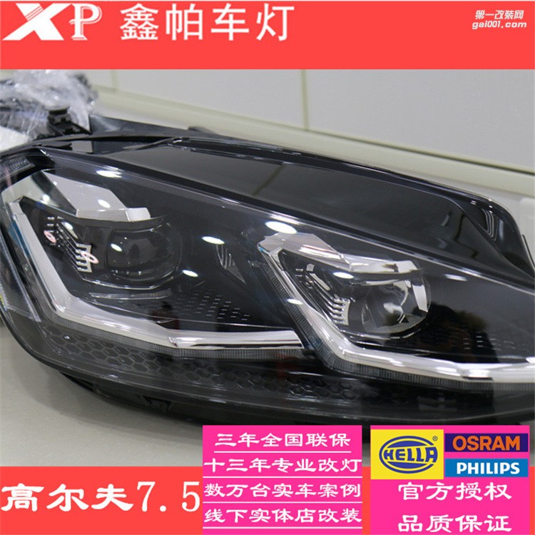 成都高爾夫7改裝高爾夫7.5帶半高配全LED大燈總成四川鑫帕車燈改裝日間行車燈