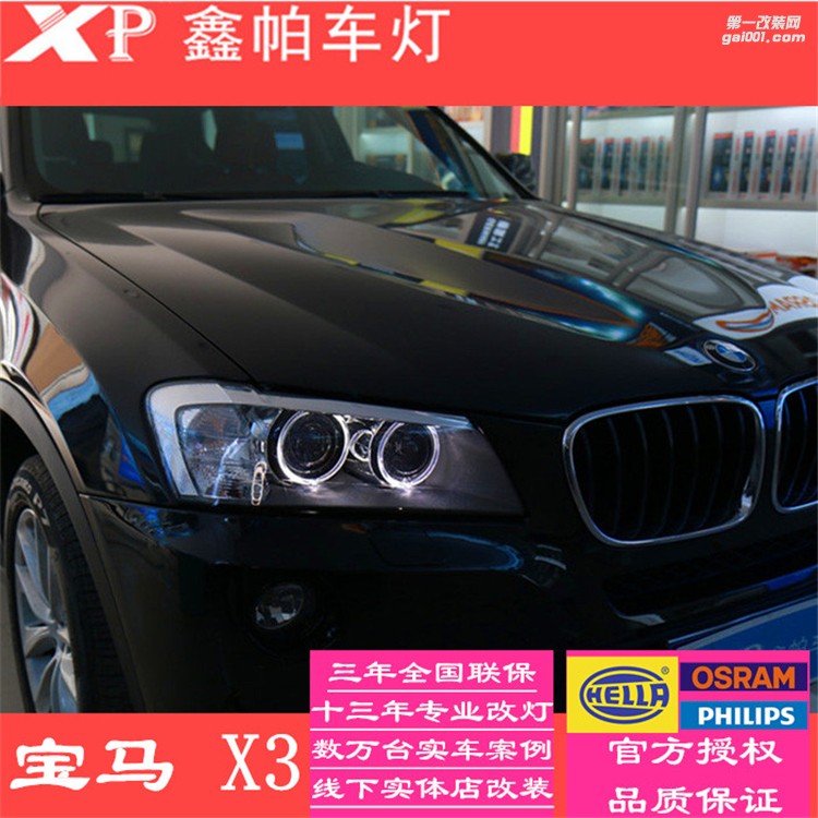 成都寶馬X3汽車大燈改裝氙氣燈歐司朗魄破曉者LED雙光透鏡