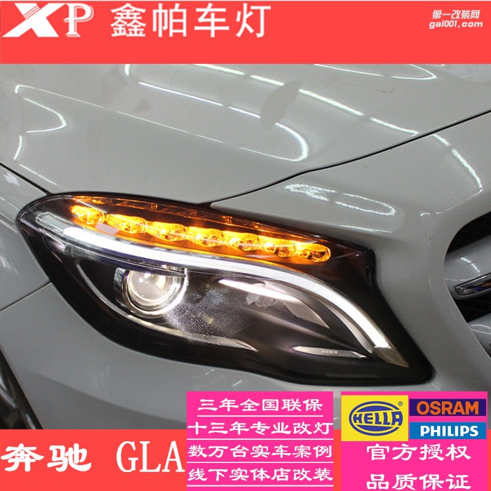 成都奔馳GLA改裝車燈氙氣燈海拉5雙光透鏡氙氣燈LED日間行車燈升級(jí)高配LED大燈總成鑫帕車燈改裝
