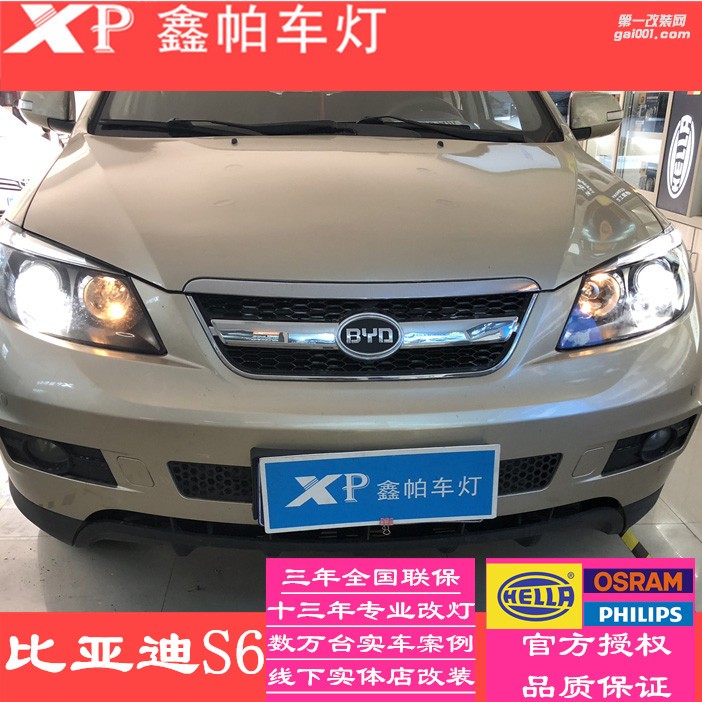 四川比亞迪S6 S7成都實體改裝車燈汽車燈大燈氙氣燈雙光透鏡日間行車燈年審包過。