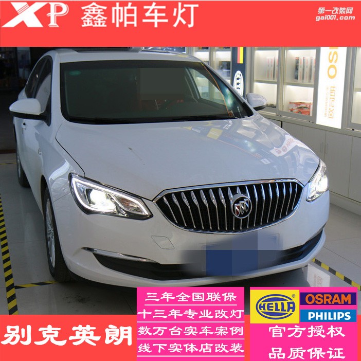 成都別克英朗改裝車燈升級汽車大燈總成海拉雙光透鏡歐司朗飛利浦四川鑫帕車燈改裝