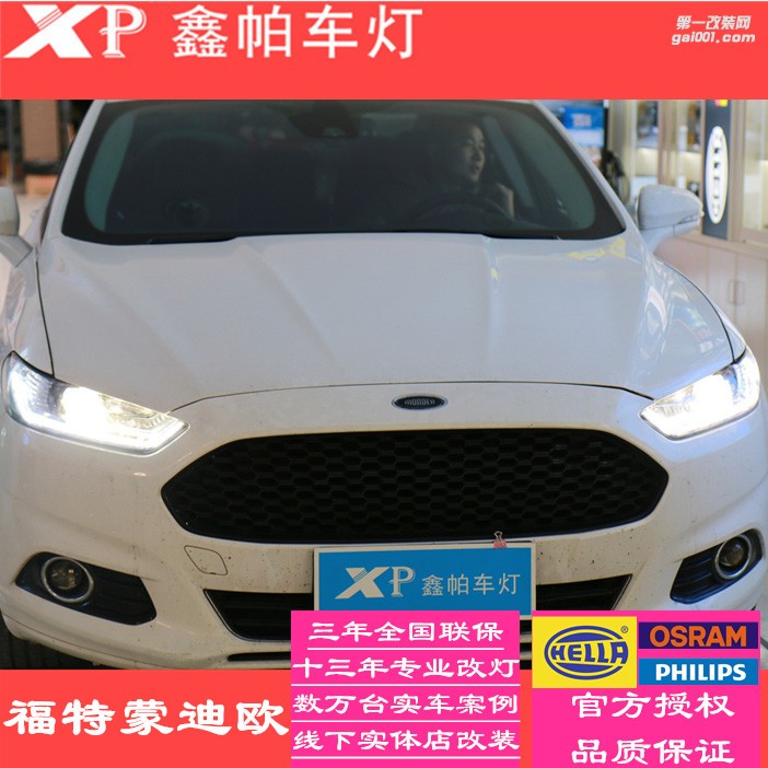 成都福特新蒙迪歐改裝車燈汽車大燈總成 高配LED雙光透鏡四川鑫帕車燈實體店安裝升級
