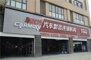 雪鐵龍C6與俄羅斯STP再相會(huì)  武漢車改坊汽車影音連鎖