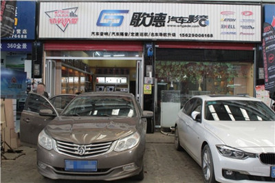 武漢汽車音響改裝  寶駿630汽車音響改裝案例