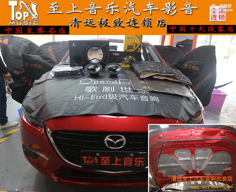告別了！噪音！清遠至上汽車音響改裝昂克賽拉升級美特靜全車隔音