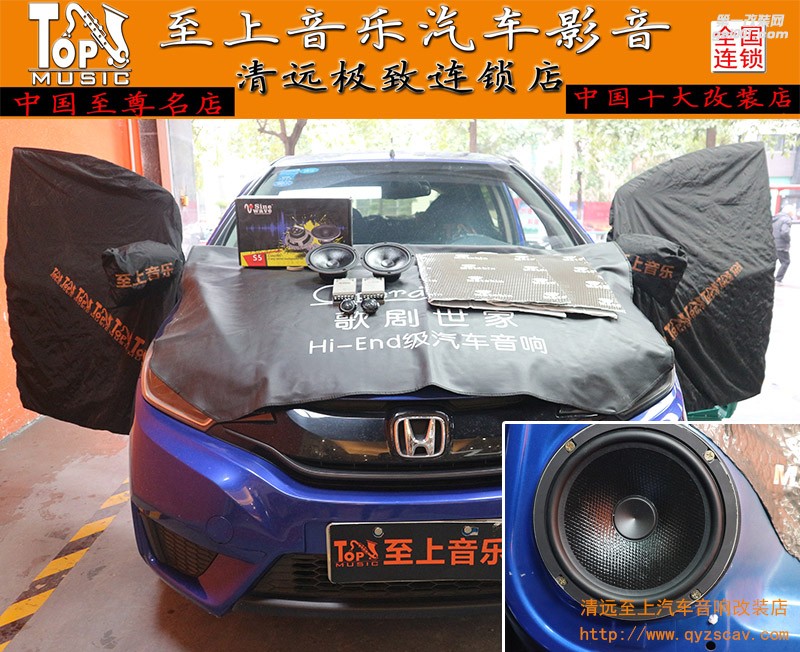 外斂?jī)?nèi)放-本田飛度不走尋常風(fēng)的汽車(chē)音響改裝【清遠(yuǎn)至上汽車(chē)音響改裝】