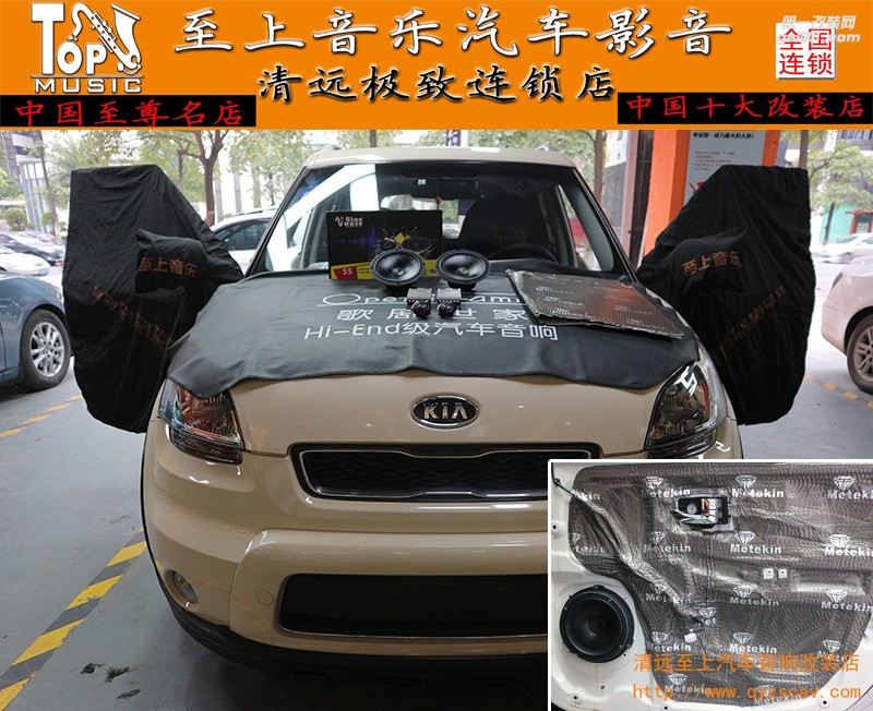 正弦波的音樂正能量-起亞秀爾的第一套音響設備【清遠至上汽車音響改裝】