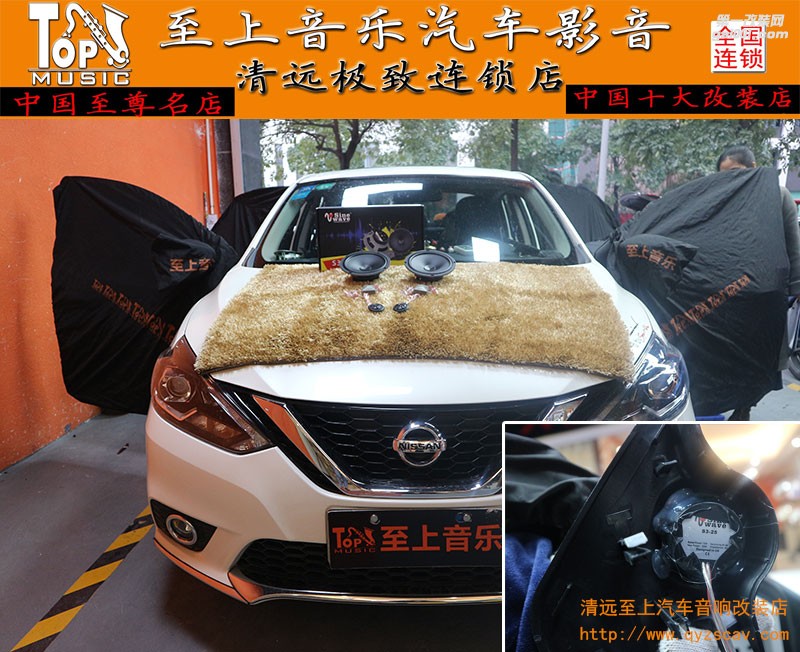 日產(chǎn)軒逸與音樂同行-清遠至上音樂音響簡單升級英國正弦波S3兩分頻