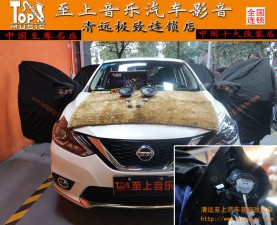 日產(chǎn)軒逸與音樂同行-清遠(yuǎn)至上音樂音響簡(jiǎn)單升級(jí)英國(guó)正弦波S3兩分頻