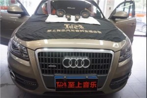 奧迪Q5追求人聲監(jiān)聽效果 音響再次升級德國佛倫詩RC370頂級三分頻