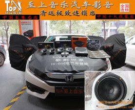 本田思域音響小改 不對那平淡無趣的原車音響妥協(xié)【清遠(yuǎn)至上音樂汽車音響改裝】
