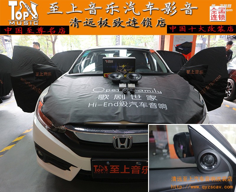 本田思域拒絕庸俗的負(fù)面花邊-內(nèi)在美才是真的美【清遠(yuǎn)至上音樂汽車音響改裝】