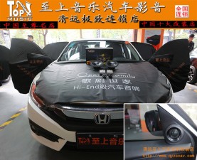 本田思域拒絕庸俗的負(fù)面花邊-內(nèi)在美才是真的美【清遠(yuǎn)至上音樂汽車音響改裝】