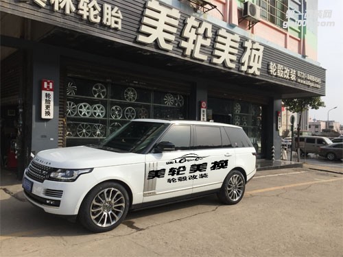 路虎攬勝輪轂輪胎改裝升級(jí)