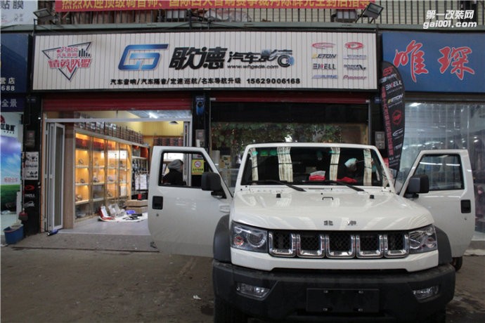 武漢北汽B40L改裝伊頓汽車音響 斯派朗DSP處理器