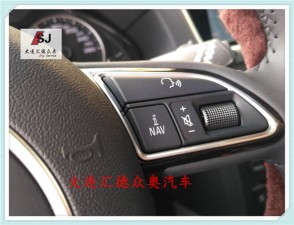 奧迪q5加裝原廠多功能方向盤