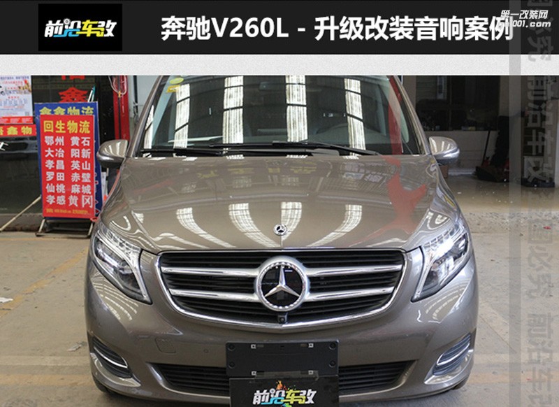 奔馳V260L升級(jí)ATI探索+CV AS6.2+創(chuàng)世紀(jì)功放