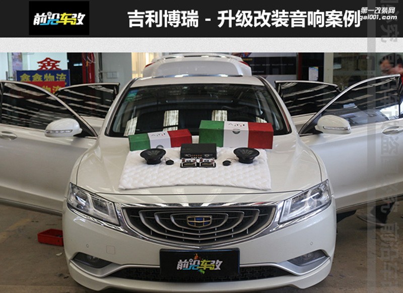 吉利博瑞升級意大利ATI精巧6.1+ATI 469DSP功放