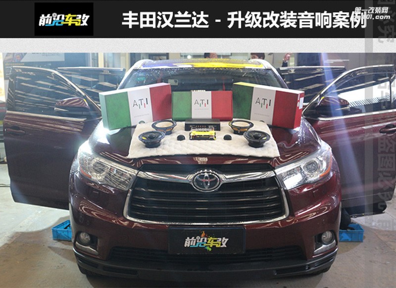 豐田漢蘭達(dá)意大利ATI悠揚(yáng)兩分頻+精巧同軸+469DSP功放