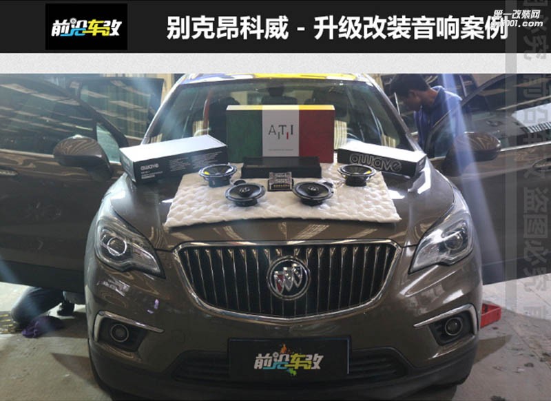 別克昂科威音響改裝ATI精巧6.1+精巧6.0同軸+愛(ài)威四路功放