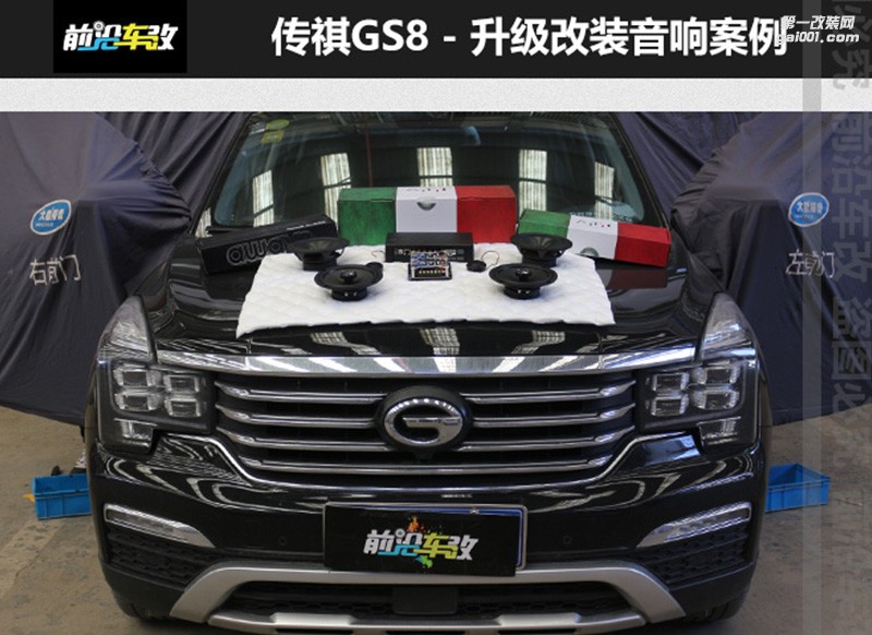廣汽傳祺GS8升級(jí)意大利ATI精巧6.1+愛威同軸+469DSP