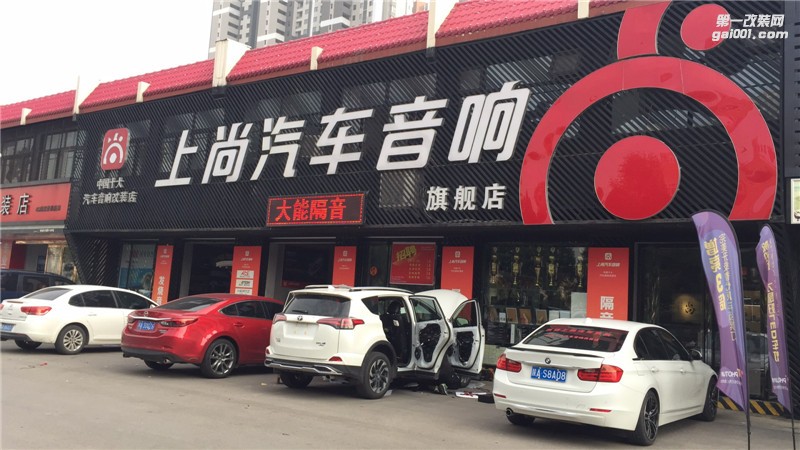 西安上尚汽車音響