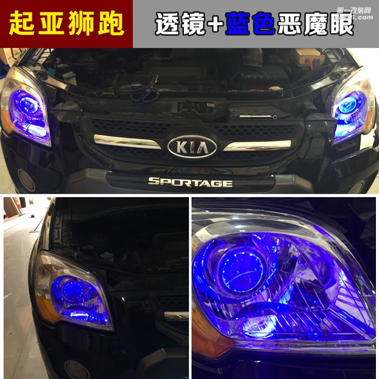 【東莞東野汽車改裝】起亞獅跑升級透鏡+“藍(lán)色”惡魔眼效果圖