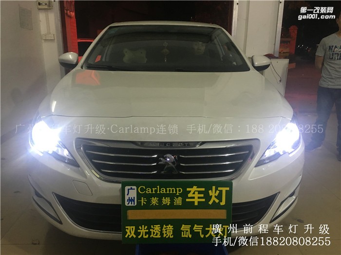 【广州前程车灯】标志308升级案例  Carlamp 镀膜海拉5  汉雷5500K氙气灯 德国奥兹姆安定器