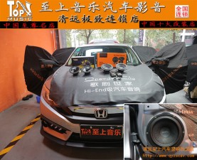 過耳難忘 十代思域汽車音響改裝歌劇世家VS265【清遠(yuǎn)至上音樂】