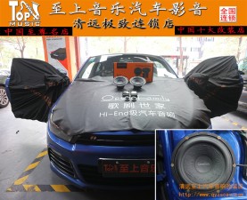 大眾尚酷改裝歌劇世家VS265給予你一個非凡的音樂世界！【清遠(yuǎn)至上汽車音響改裝】