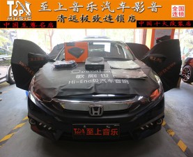 本田思域初次嘗試無損改裝音響的樂趣【清遠至上汽車音響改裝】