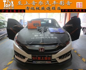 本田思域注重于內(nèi)在體驗-音響改裝后聲色甜美，你抵擋得住么？