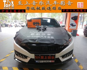 本田十代思域-音響改裝三分頻，呈現(xiàn)如臨現(xiàn)場真實般演繹