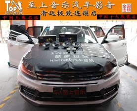 拒絕盲目跟風(fēng)，英國正弦波助眾泰T600車主簡單打造完美好聲音