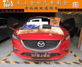 能聽善炸的歌劇世家U3電磁炮帶你High翻全場——馬自達阿特茲音響改裝