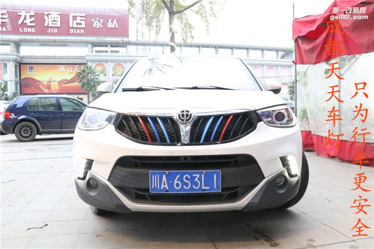 中華改燈案例中華V3車燈改燈改裝雙光透鏡氙氣燈郫縣專業(yè)改燈店成都車燈改燈案例