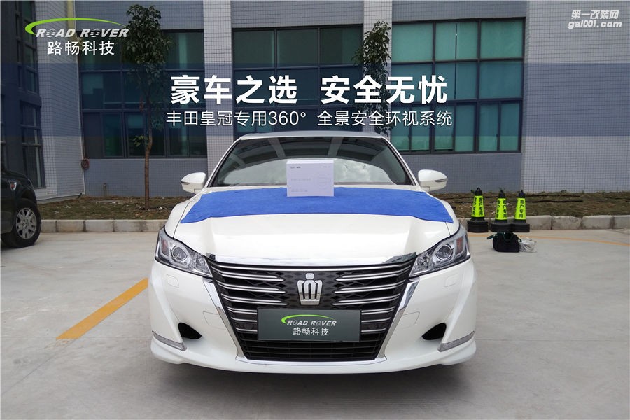 豪車之選，安全無憂 豐田皇冠360°全景產(chǎn)品安裝及功能實(shí)測
