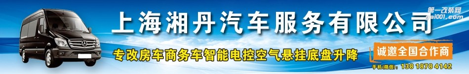 上海湘丹汽车服务有限公司