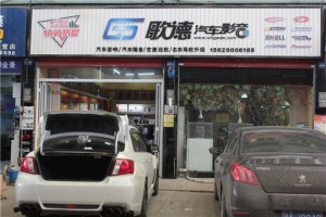 武漢歌德斯巴魯BRZ尾箱俄羅斯STP隔音施工詳解