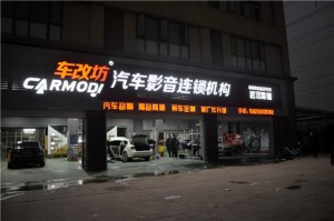 武漢車改坊大眾朗逸改裝伊頓和霸克汽車音響