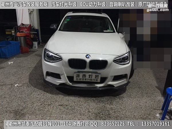 衢州寶馬1系升級高配大燈 海拉5透鏡 天使眼 燈眉